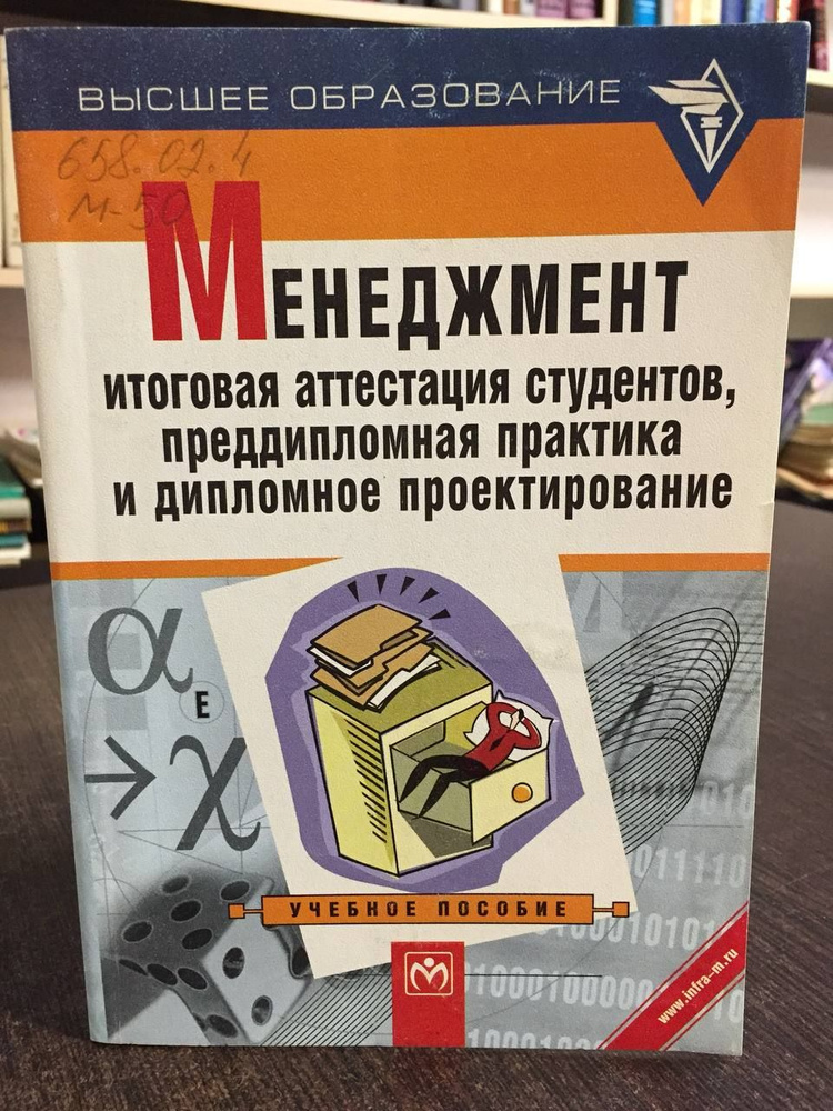 Резник С., Бондаренко В. Менеджмент. Итоговая аттестация студентов, преддипломная практика и дипломное #1