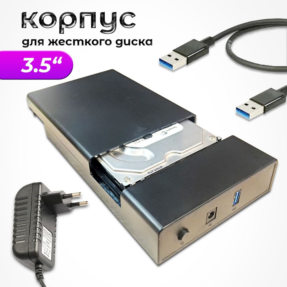 Внешний корпус для жесткого диска hdd 3.5 SATA USB 3.0 Бокс Переходник ...