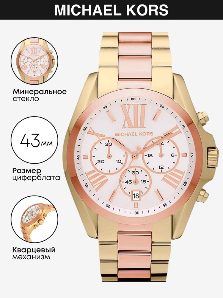 Часы наручные Michael Kors Bradshaw MK5651 #1