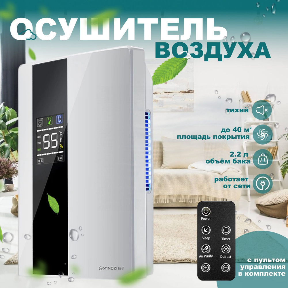 Осушитель воздуха для дома, квартиры, комнаты, подвала, погреба, шкафа  #1