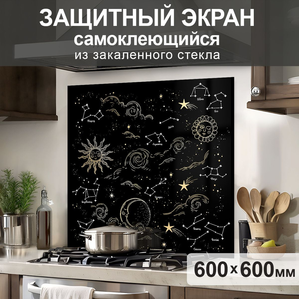 Защитный экран от брызг на плиту 600х600х4мм. Стеновая панель для кухни из закаленного стекла. Фартук #1