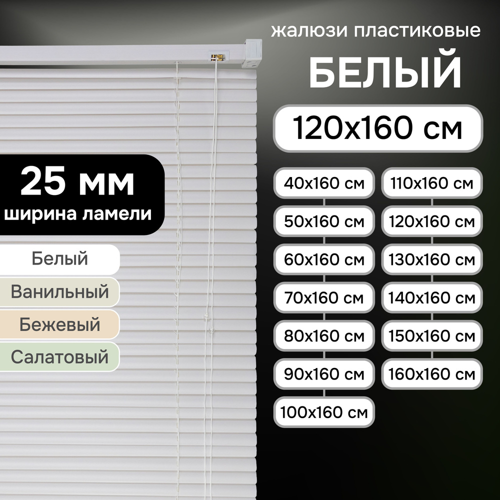 Жалюзи на окна 120х160 см Эскар пластиковые горизонтальные цвет белый  #1