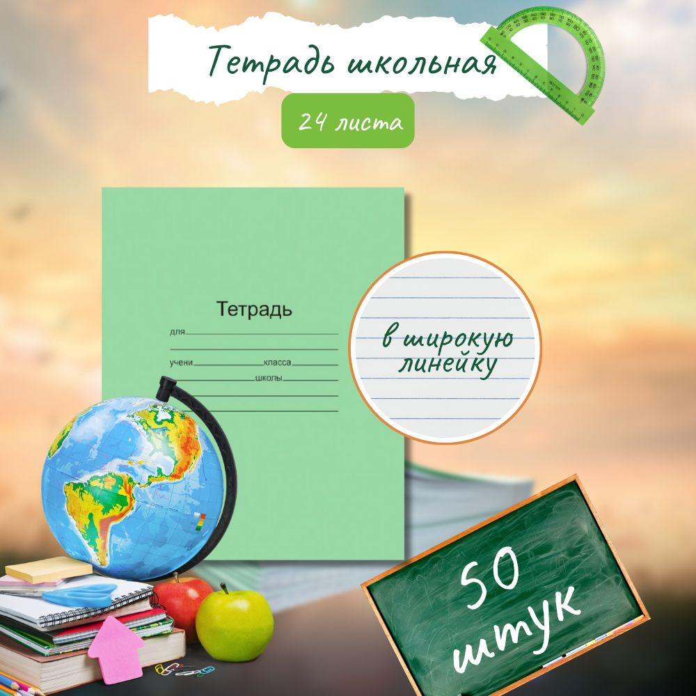 Garden world Тетрадь, 50 шт., листов: 24 #1