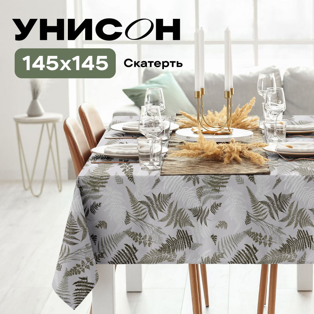 Скатерть на стол 145х145 "Унисон" рис 33159-4 Fern #1