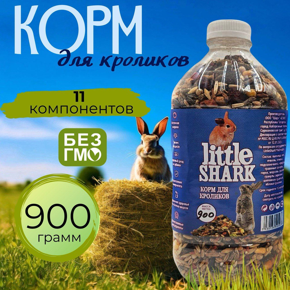 Корм для кроликов и грызунов Little Shark 900 грамм #1