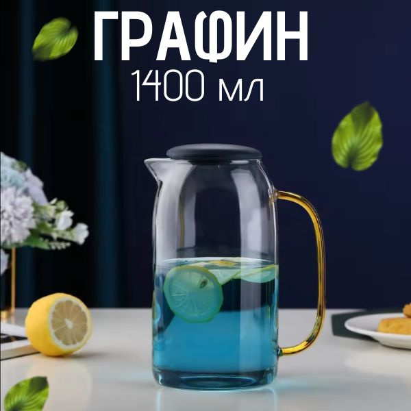 Графин для воды стеклянный с крышкой Magistro "Модерн", объем 1400 мл ...