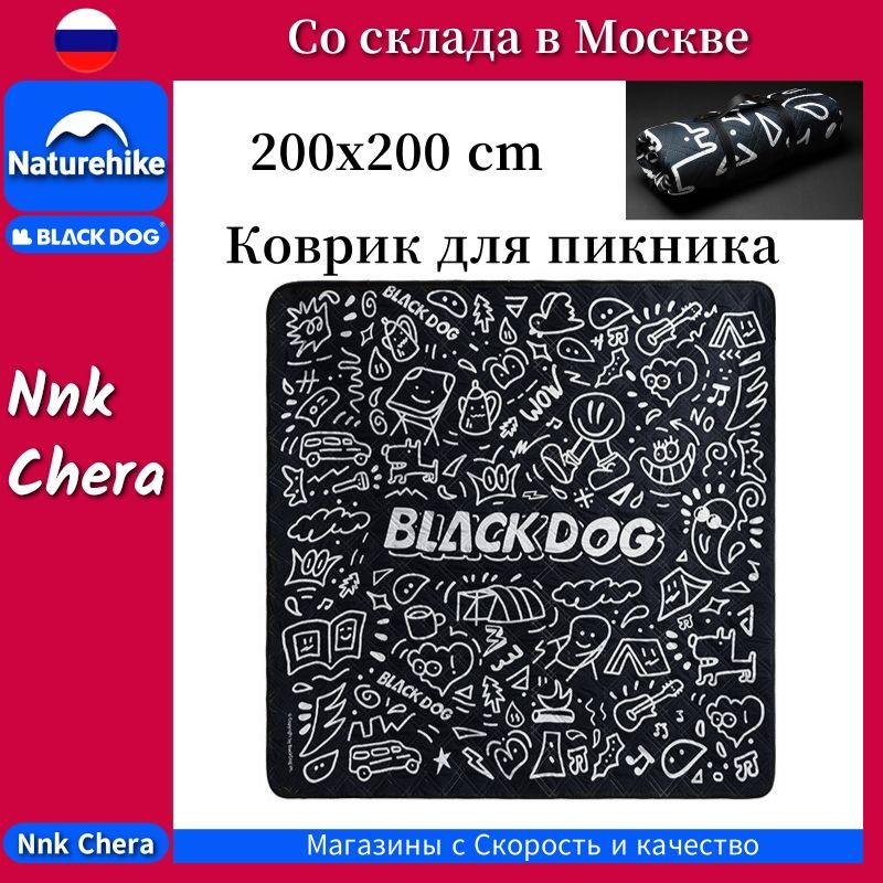 Коврик для пикника Naturehike BLACKDOG Походный спальный коврик, BD-YCD003,200x200 см, 2 кг  #1