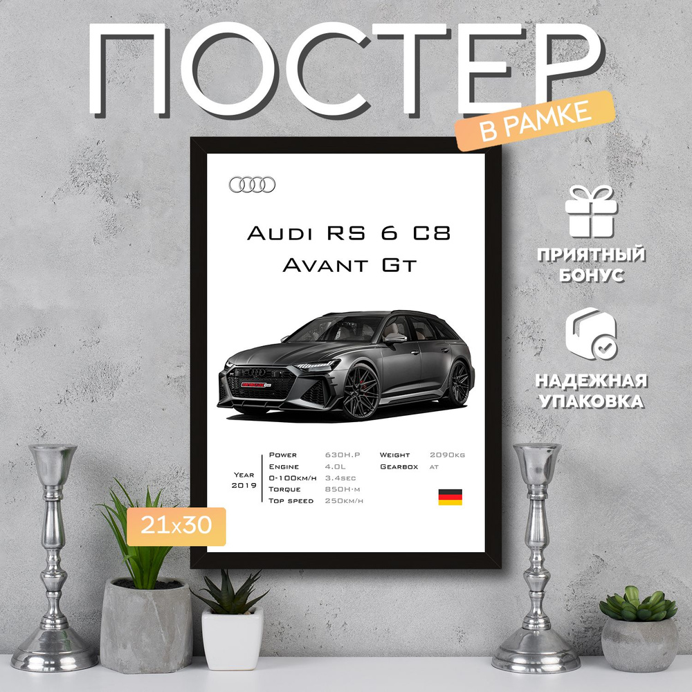 Постер "Audi RS 6 Avant GT", 29.7 см х 21 см #1
