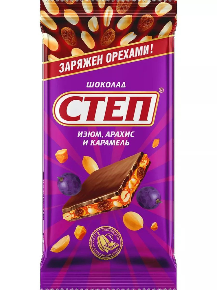 Шоколад молочный Степ с изюмом, арахисом и карамелью 90x5 - купить с ...