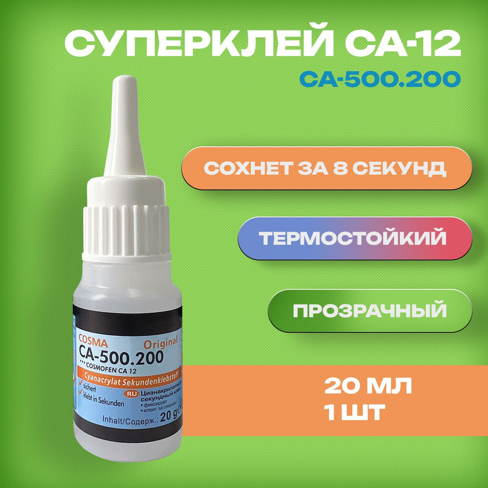 Супер секундный клей для натяжных потолков пластика космофен COSMA CA ...