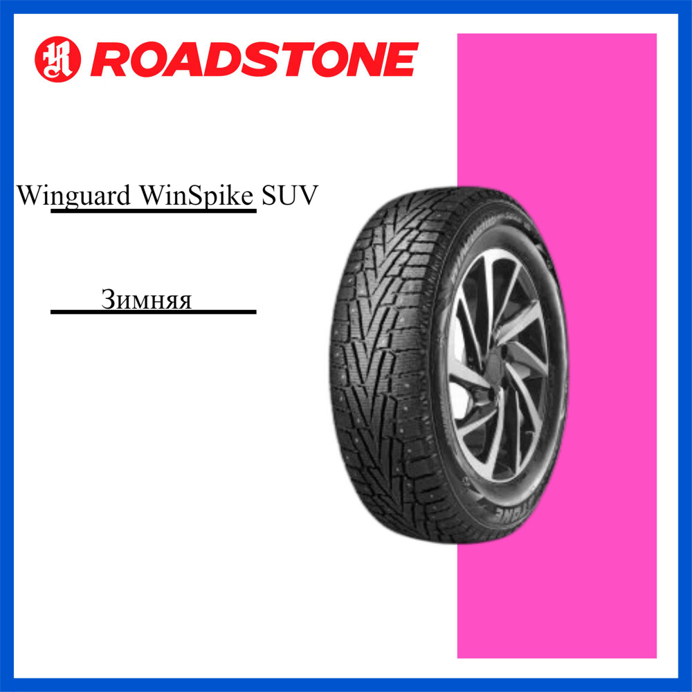 Roadstone Winguard WinSpike Шины  зимние 225/60  R18 100T Шипованные #1