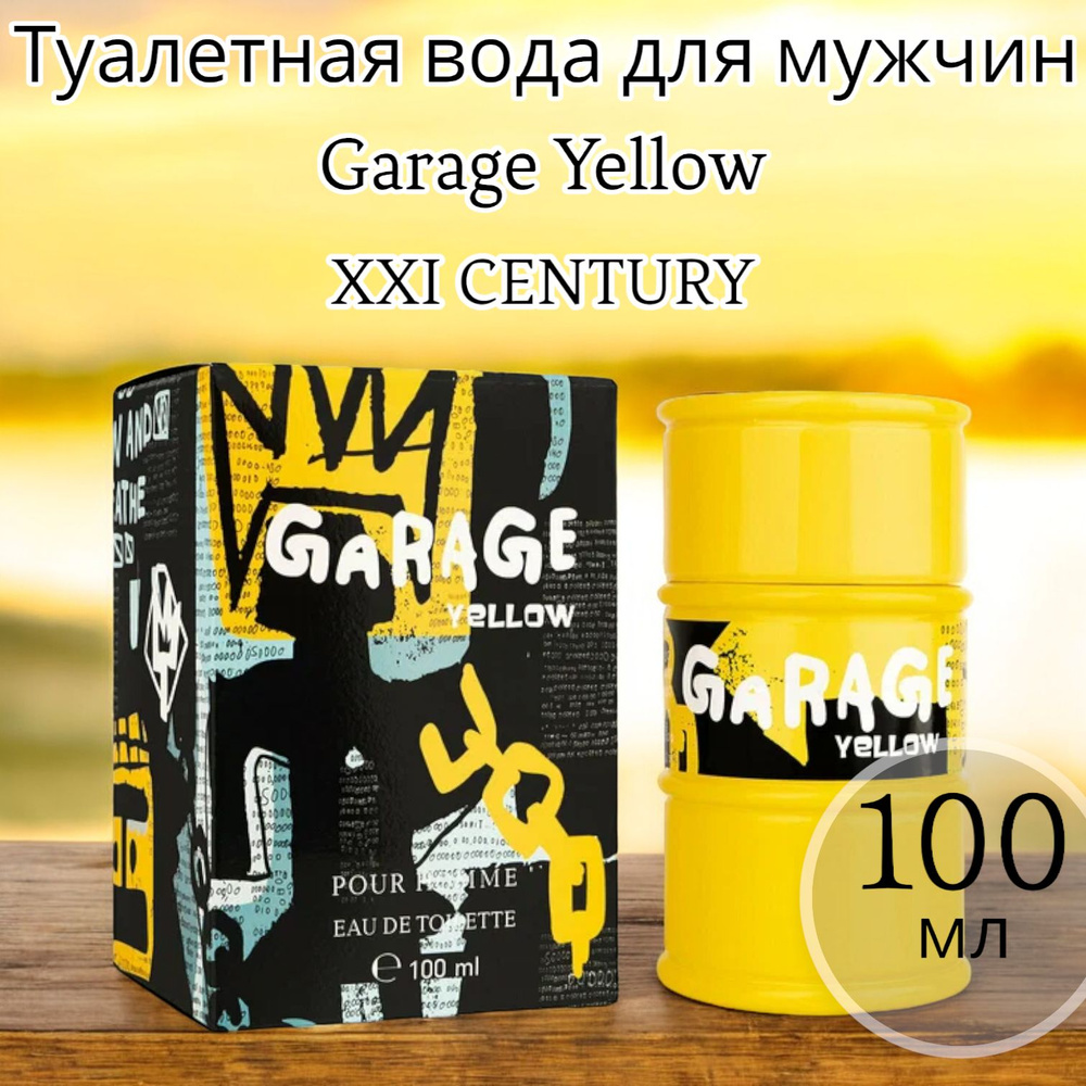 XXI СENTURY Туалетная вода для мужчин Garage Yellow - 100мл купить
