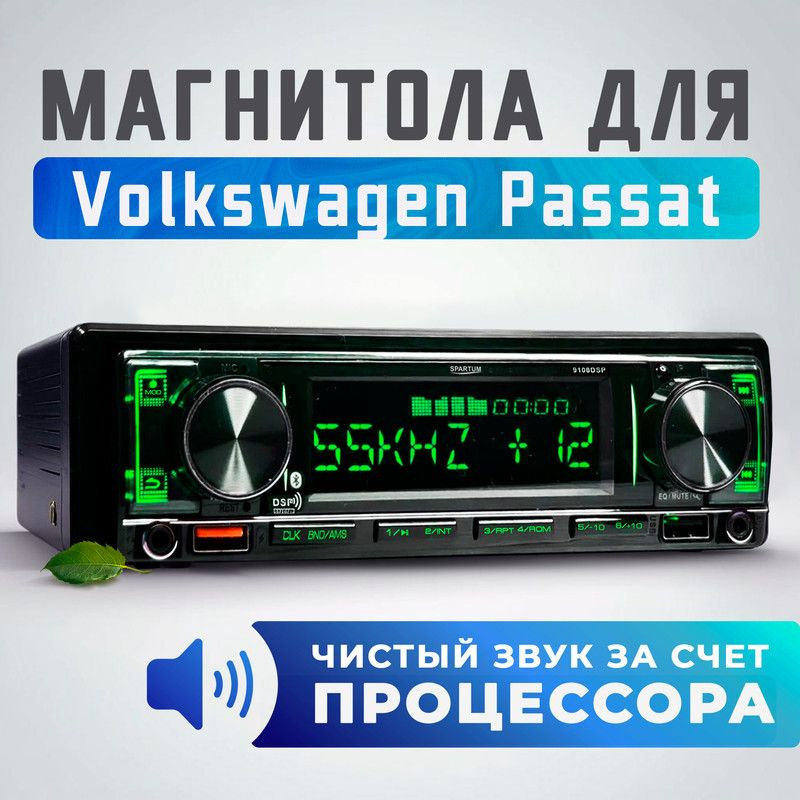 Магнитола процессорная для Volkswagen Passat (Фольксваген Пассат) / 1din (Bluetooth, 2 USB, AUX, зарядка) #1