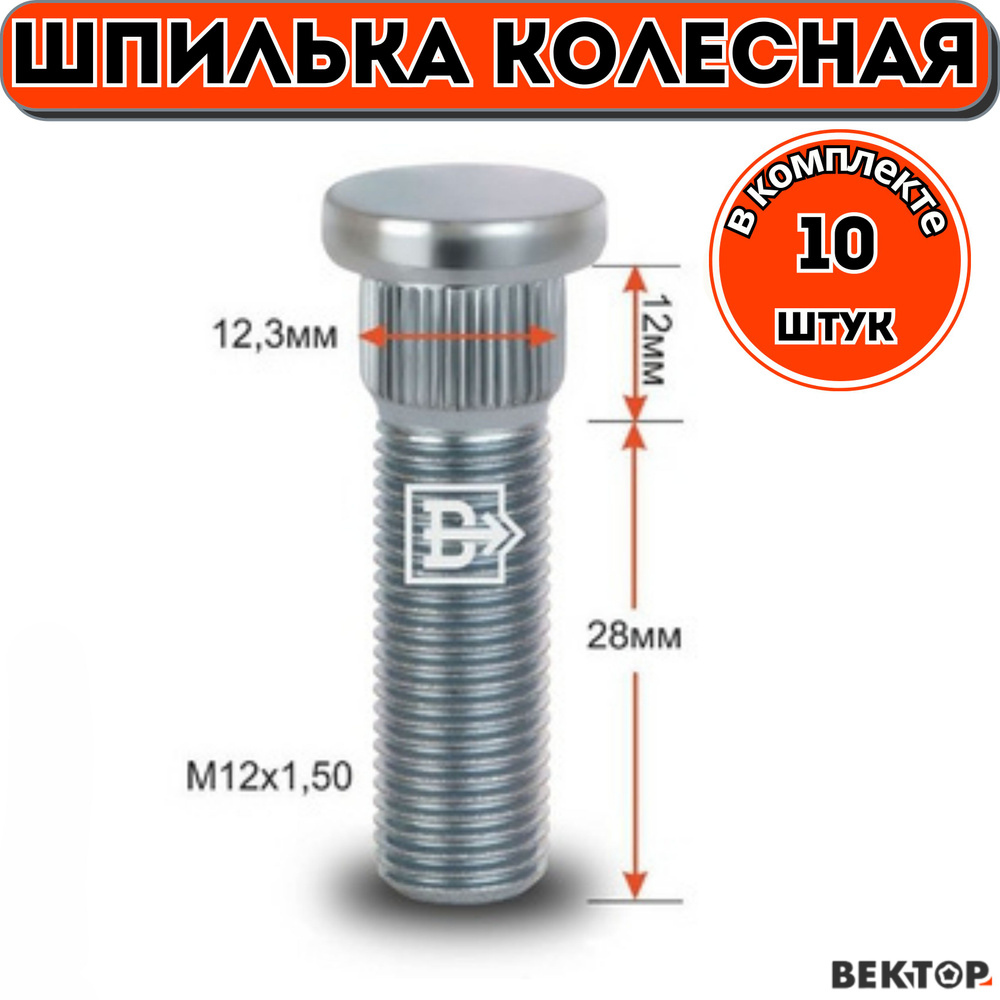 Шпилька колесная забивная M12X1,50 Цинк, подходит на HONDA, 10шт  #1