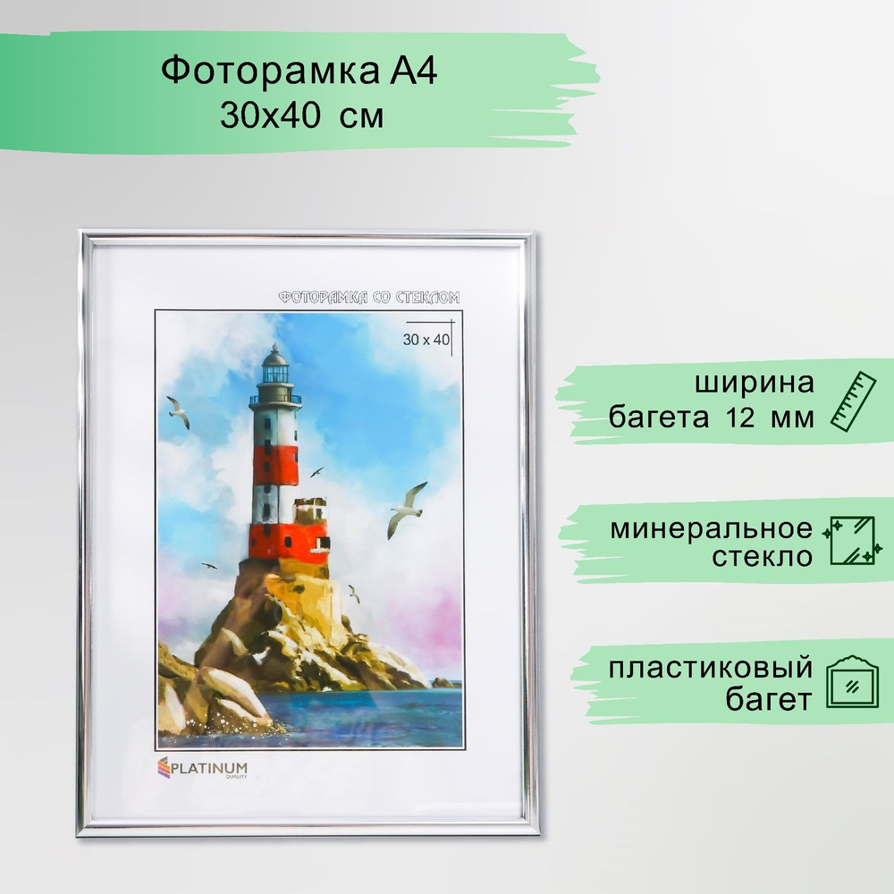 Фоторамка пластик "Радуга" 30х40 см, серебро #1