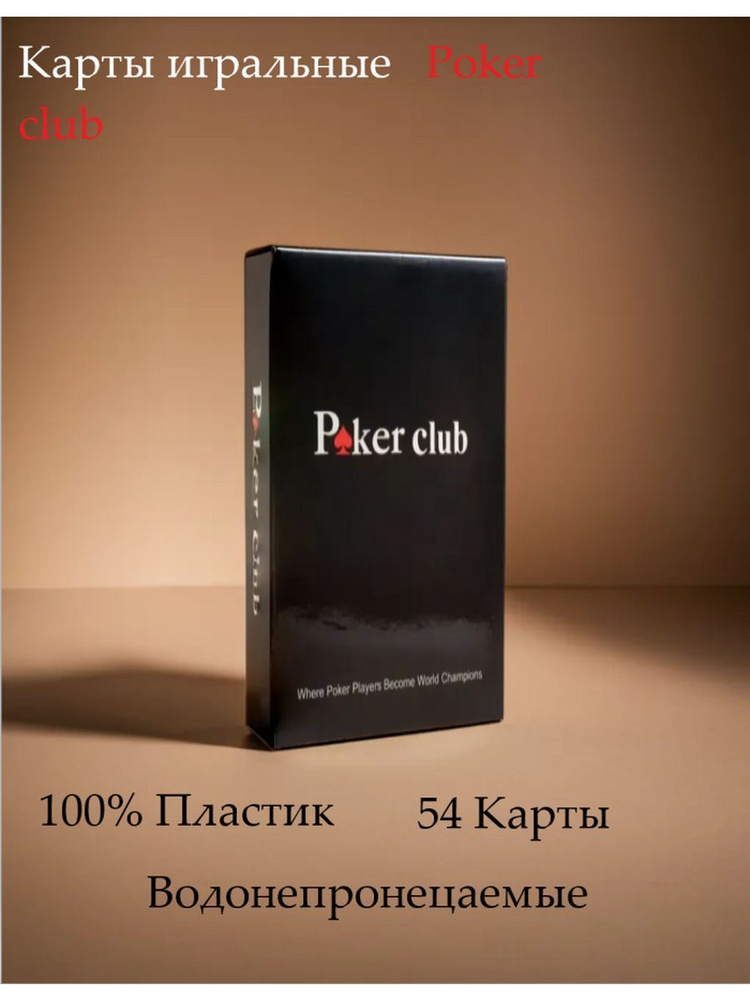 Карты пластиковые игральные Poker club #1