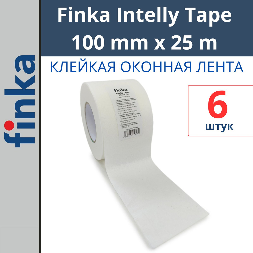 Клейкая лента для герметизации оконных монтажных швов Finka Intelly Tape100 мм х 25 м, 6 штук  #1