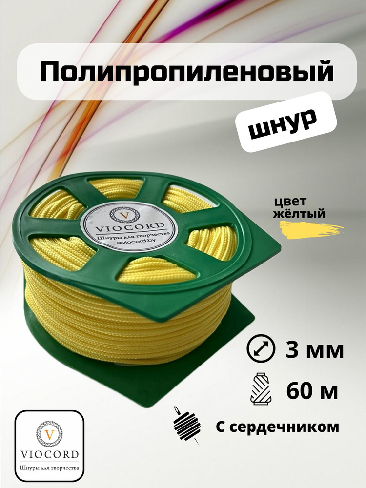 VIOCORD Шнур хозяйственный 60 м #1