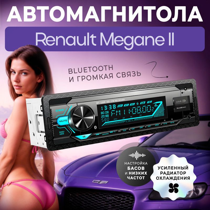 Магнитола для Renault Megane II (Рено Меган 2) / 1din с bluetooth, Усиленный радиатор охлаждения, управление #1