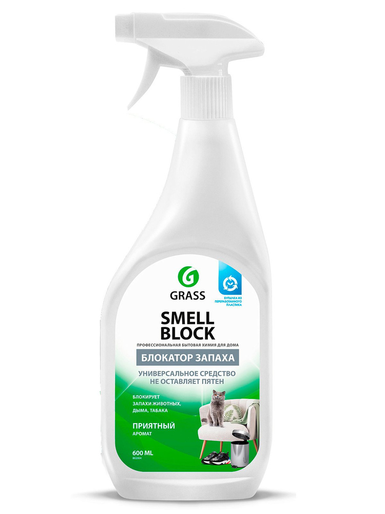 Средство от запаха Grass Smell Block флакон 600 мл - купить с доставкой ...
