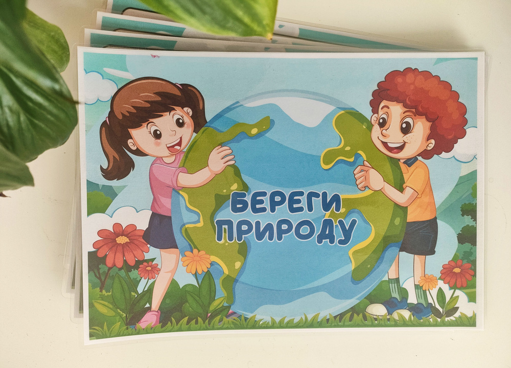 Береги природу - игра на липучках #1