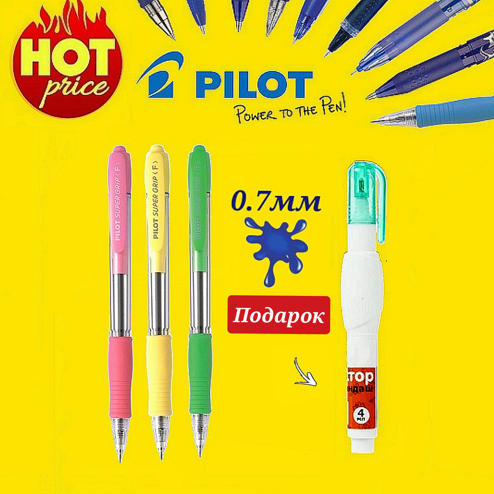 Набор из 3-х ручек PILOT Super Grip F (0.7 мм), шариковая автоматическая, синие чернила (цвет АССОРТИ) #1