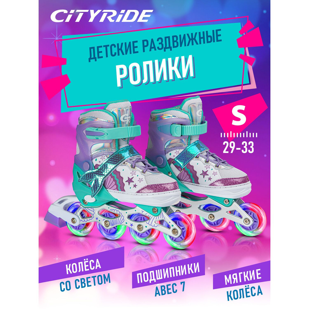 Коньки роликовые CITYRIDE #1