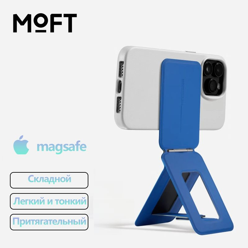 MOFT MagSafe Штатив и Подставка Tripod Stand l Раскладной l Черный #1