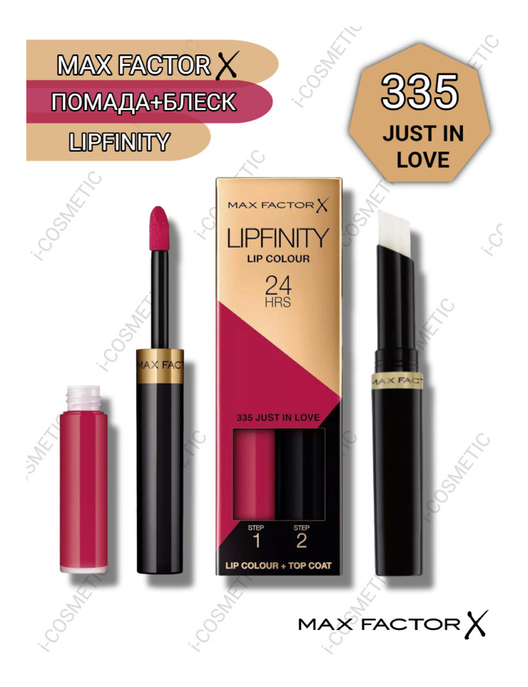 335 Max Factor Губная Помада Стойкая +Увлажняющий блеск "Lipfinity Essential"  #1