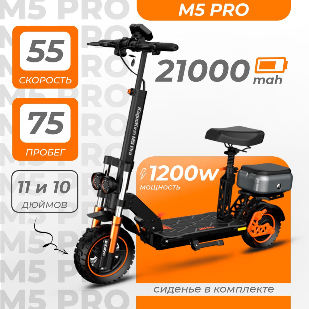 Электросамокат Kugoo Kirin M5 Pro (2024, до 55 км/ч, до 75 км, 1000 Вт, 21000 мАч) с сиденьем  #1