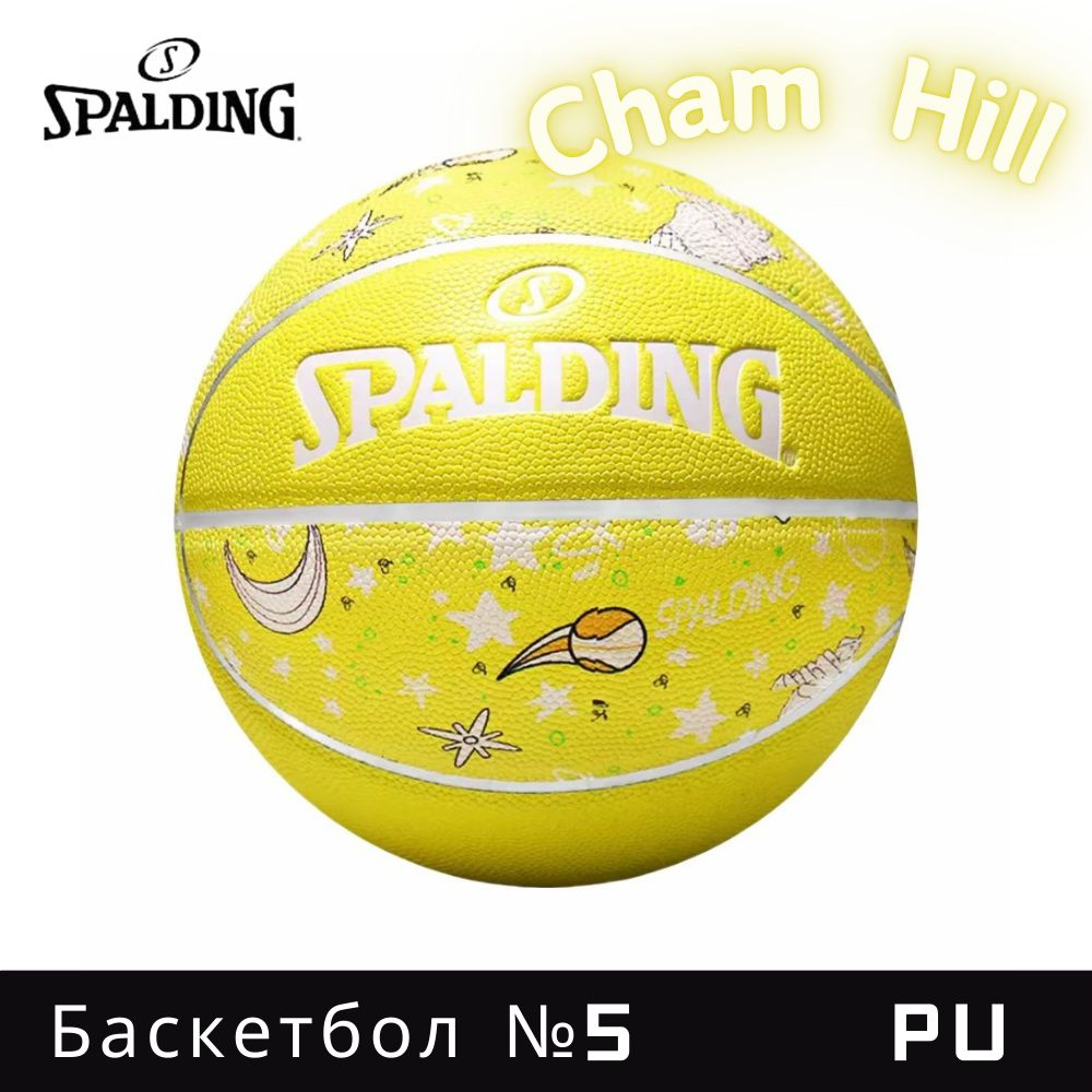 Spalding Мяч баскетбольный, 5 размер #1