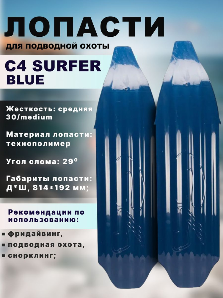 Лопасти для ласт С4 CARBON SURFER MEDIUM для подводной охоты #1