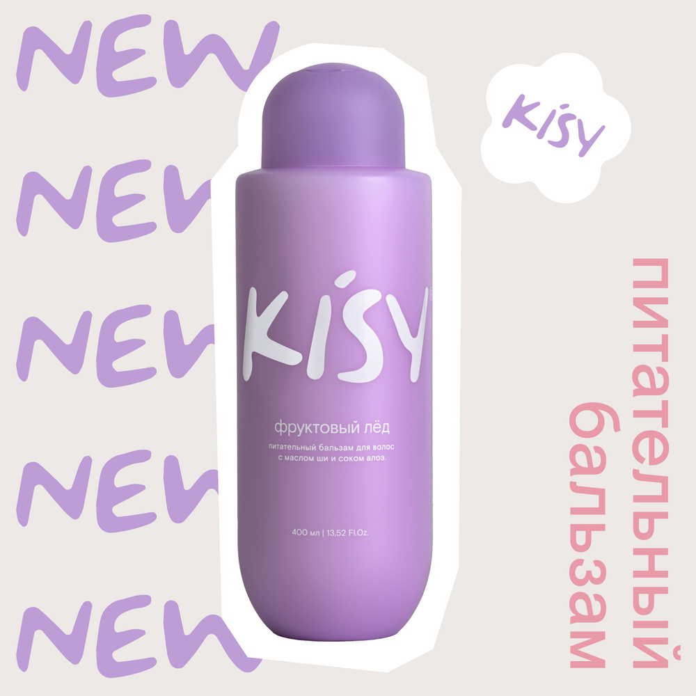 Kisy Бальзам для волос, 400 мл - купить с доставкой по выгодным ценам в ...