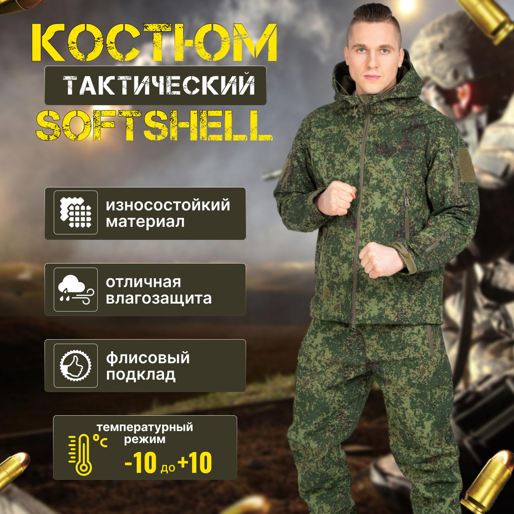 Тактический костюм Softshell Цифра XL #1