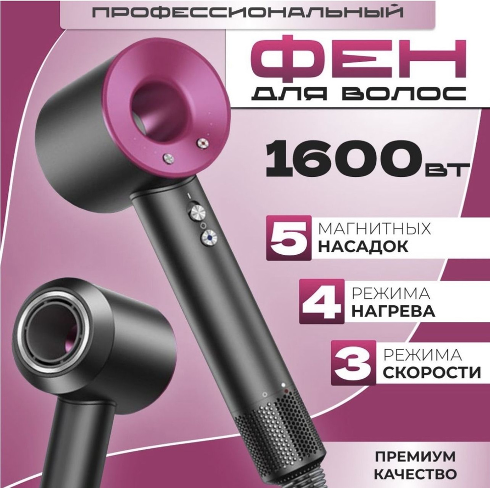 Фен для волос Фен для волос hair_dryer 1600 Вт, скоростей 4, кол-во насадок 5, розовый  #1