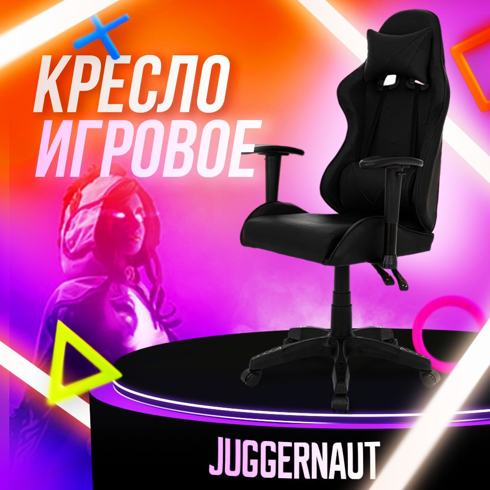 Juggernaut Игровое компьютерное кресло, черный антрацит #1