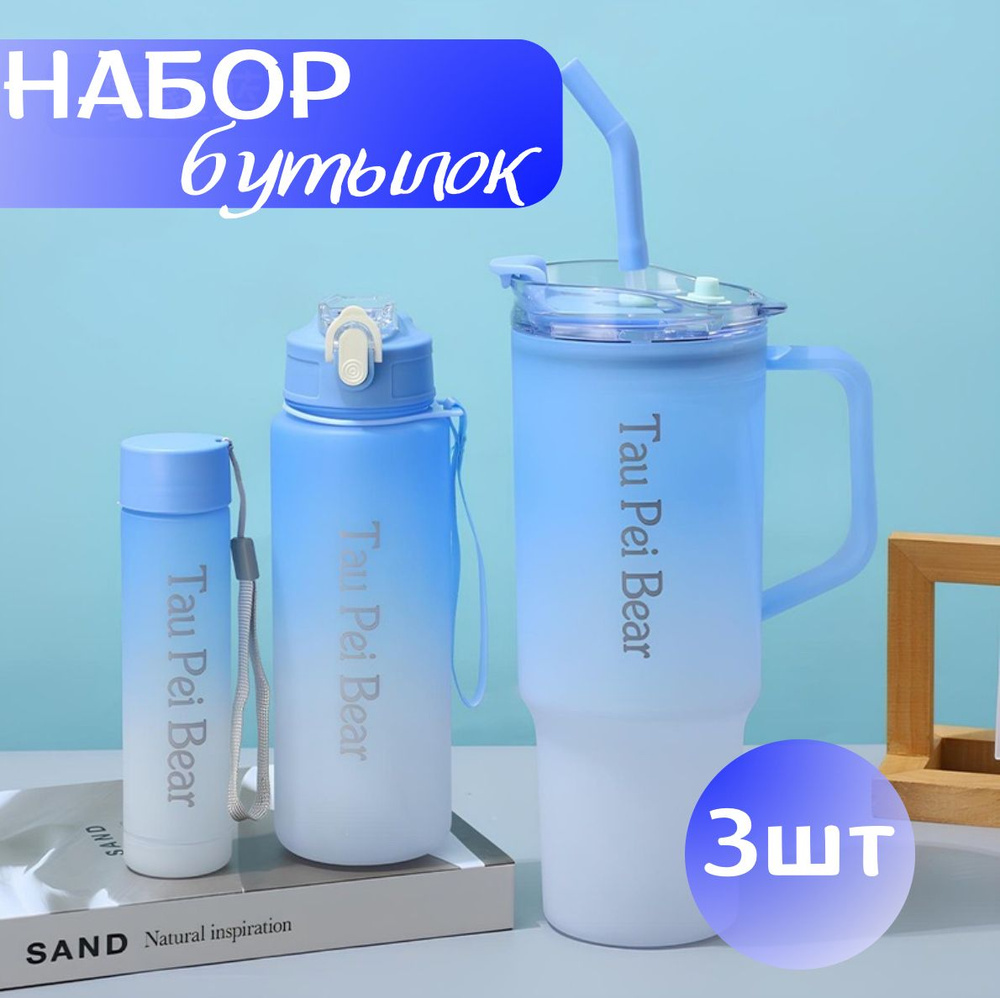 Набор спортивных бутылок для воды Tau Pei Bear #1