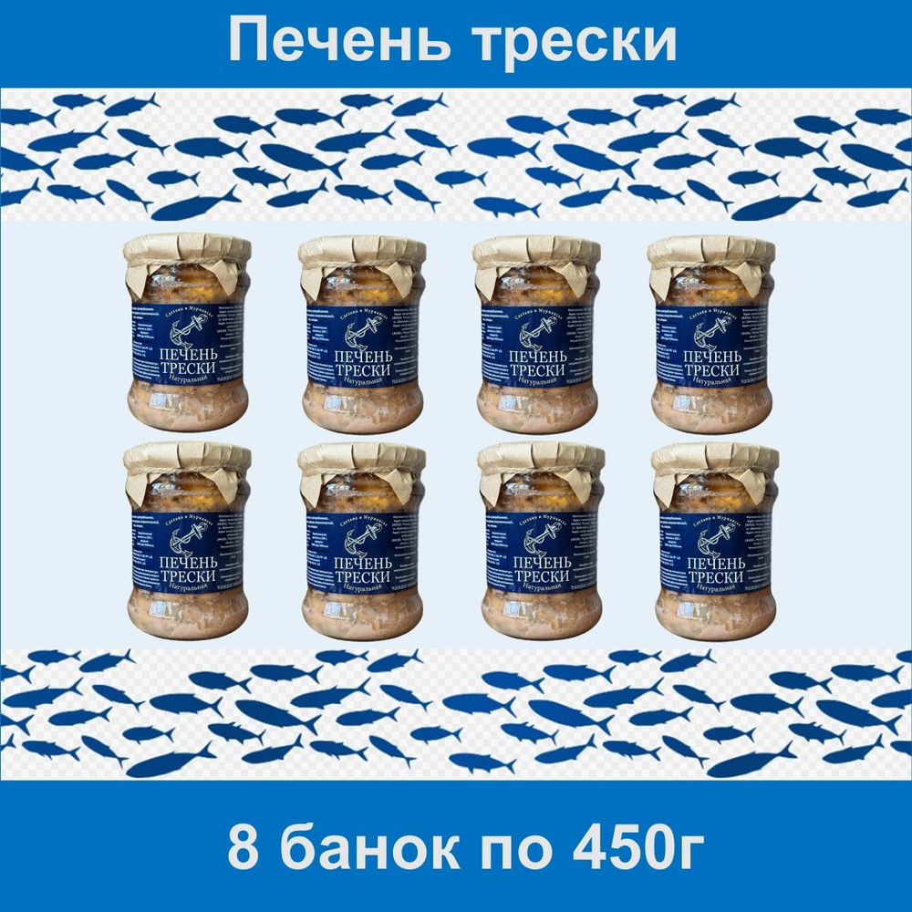 450 гр. - 8 БАНОК Печень трески атлантической (куски) г. Мурманск  #1