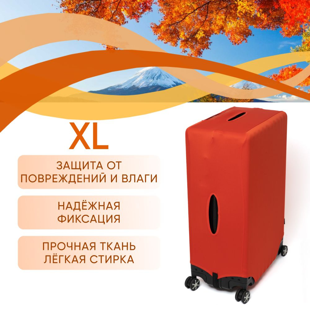 Чехол на чемодан xl / чехол для чемодана Xl плотный пыленепроницаемый непромокаемый на молнии, однотонный, #1