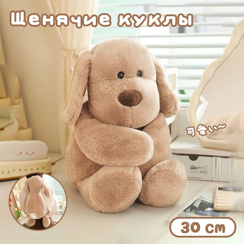 Мягкая игрушка собака,игрушки для девочек,подарок девушке,30 см ...