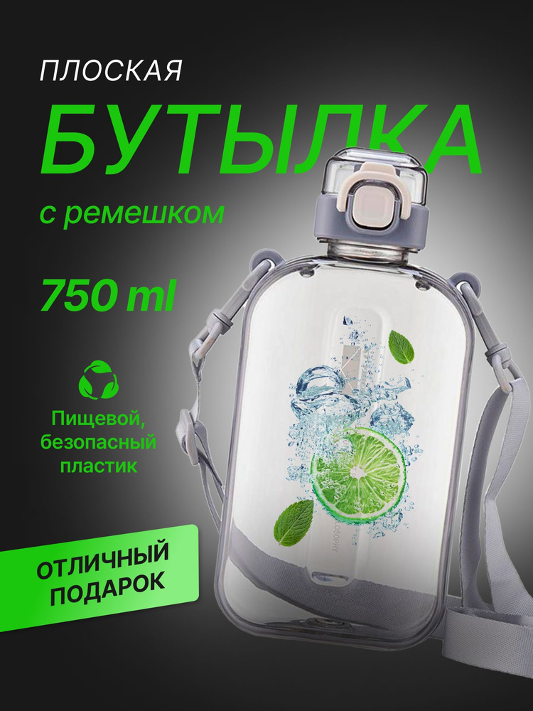 Спортивная бутылка, 750 мл #1