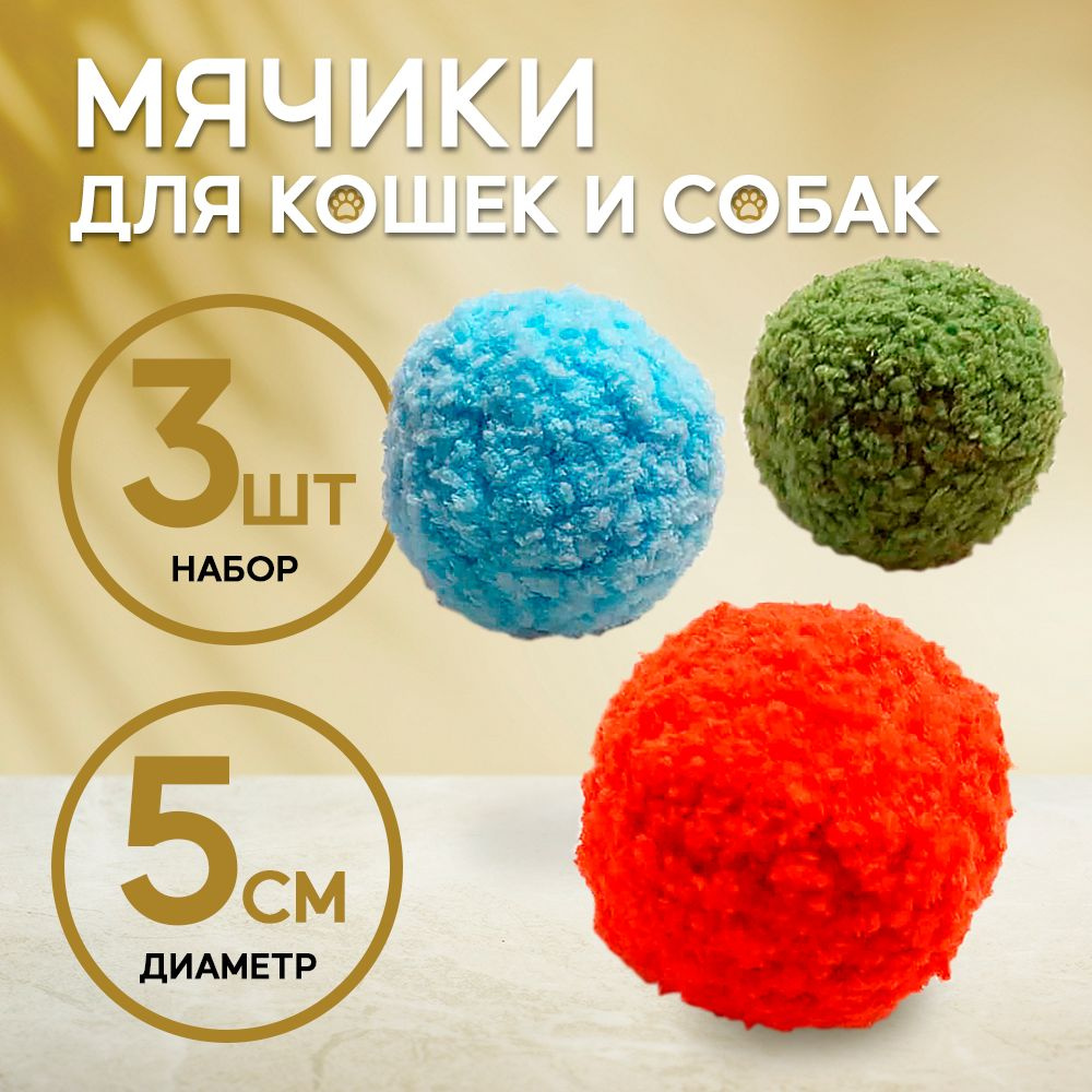 Мячики для кошек мягкие набор купить на OZON по низкой цене (1396757731)