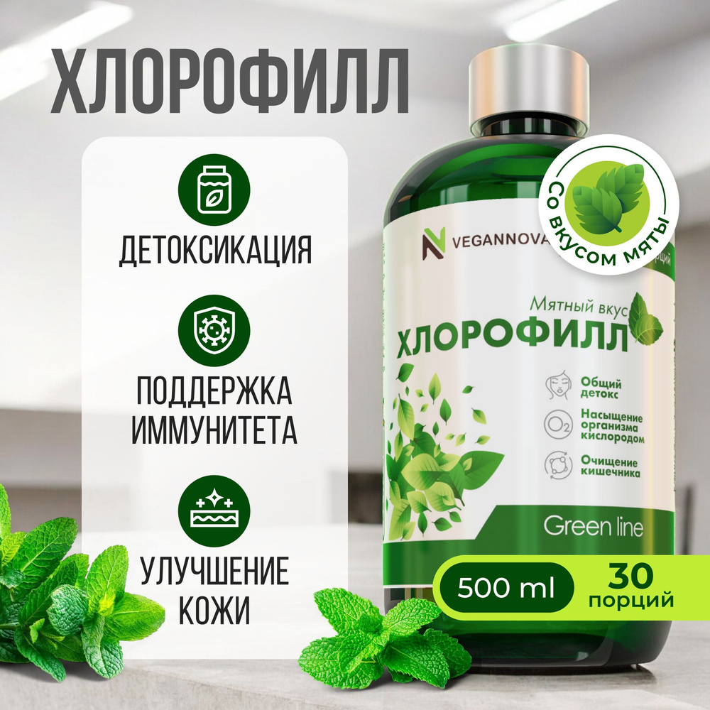 Vegannova БАД Хлорофилл жидкий со вкусом мяты, 30 порций, 500 мл ...