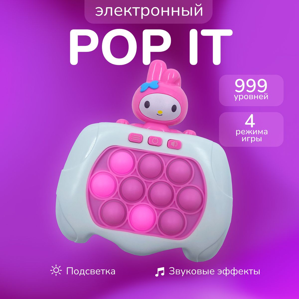 Игрушка антистресс электронный попит #1