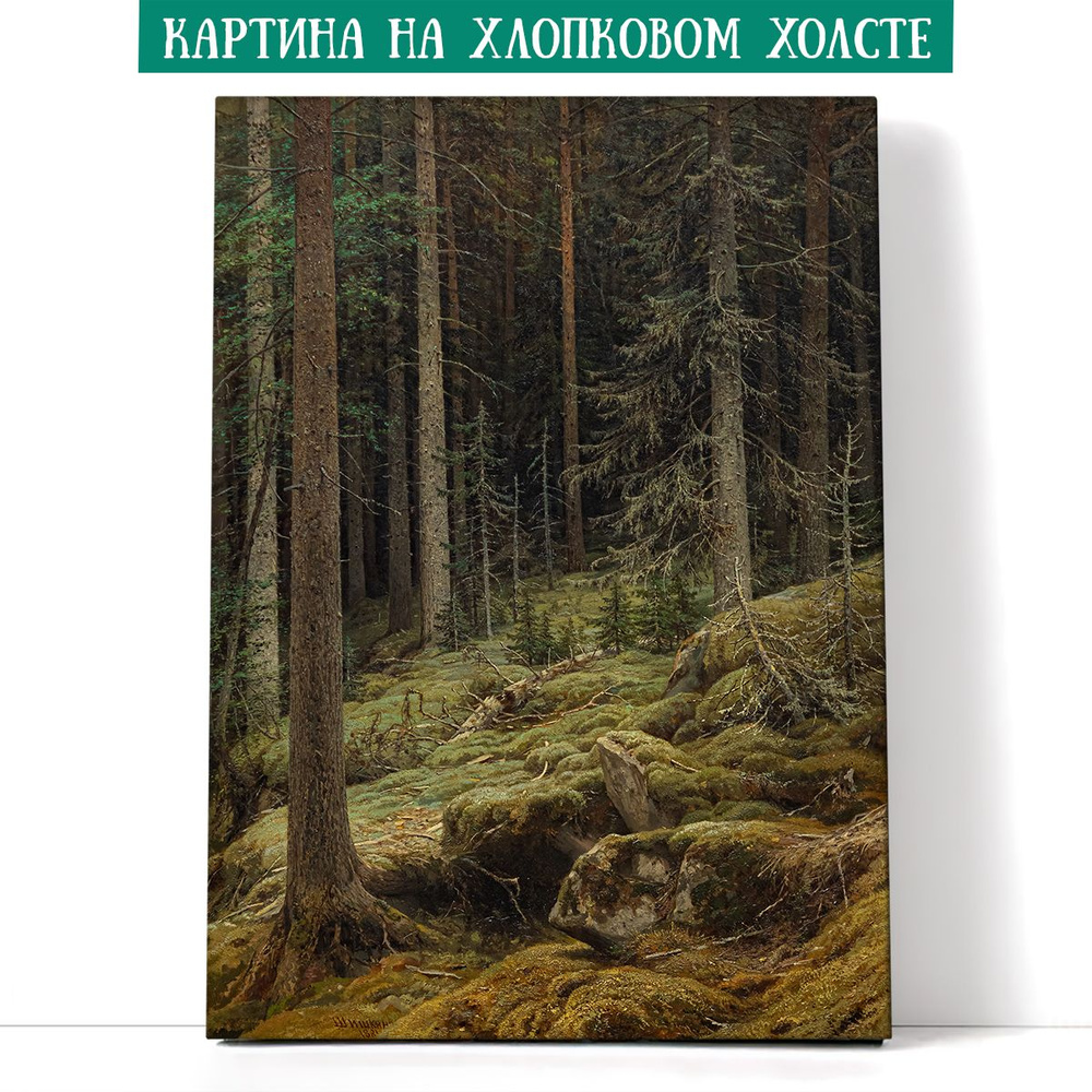 Арт-сити Картина "Дебри. Иван Шишкин", 80  х 60 см #1