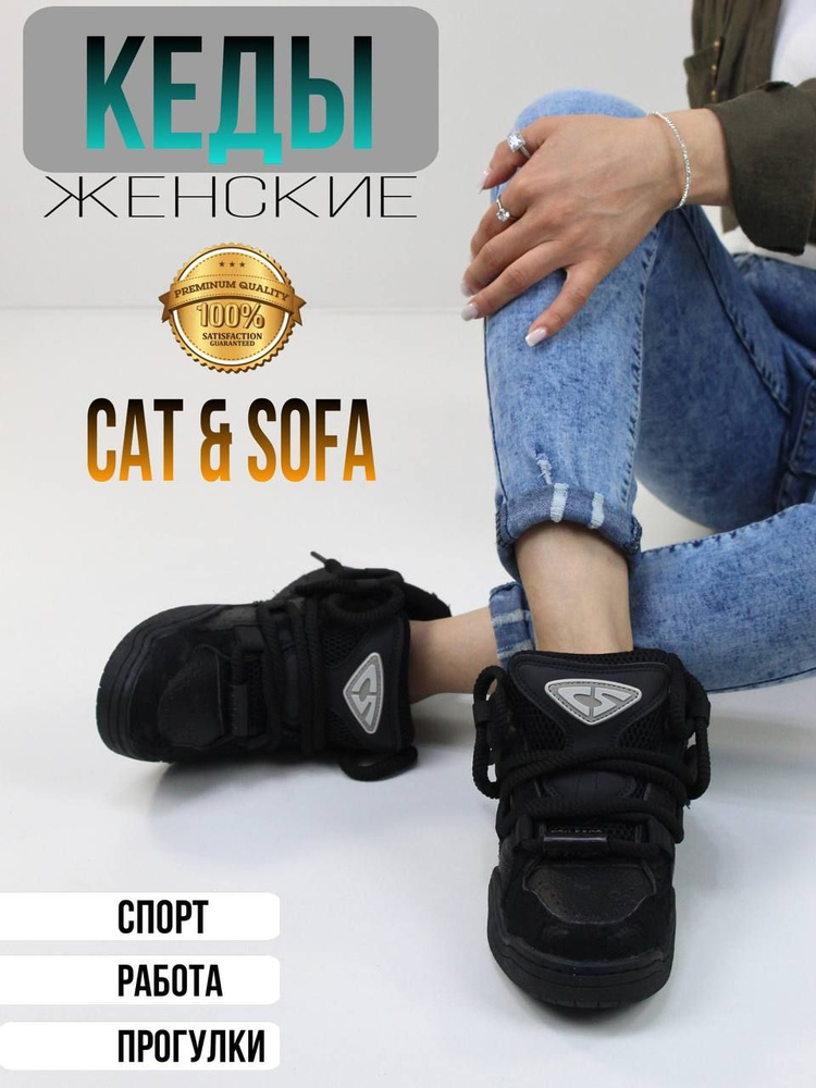 Кроссовки CAT&SOFA #1