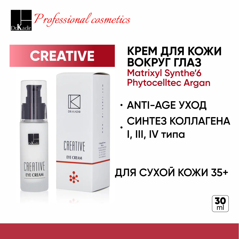 Dr.Kadir Крем вокруг глаз для сухой кожи - Creative Eye Cream , 30 мл #1