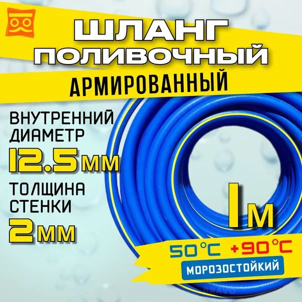 Шланг поливочный армированный морозостойкий ТЭП - AQUA FORCE с покрытием Soft touch 1/2" / 1м  #1