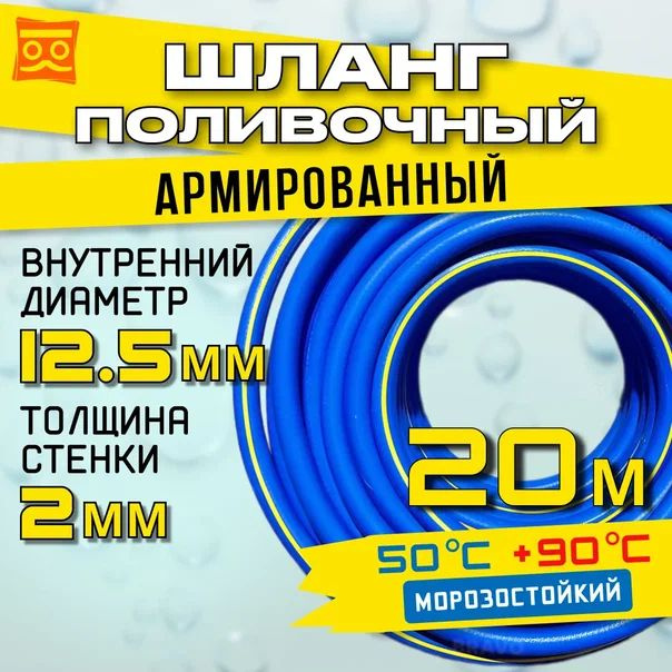 Шланг поливочный армированный морозостойкий ТЭП - AQUA FORCE с покрытием Soft touch 1/2" 20м  #1