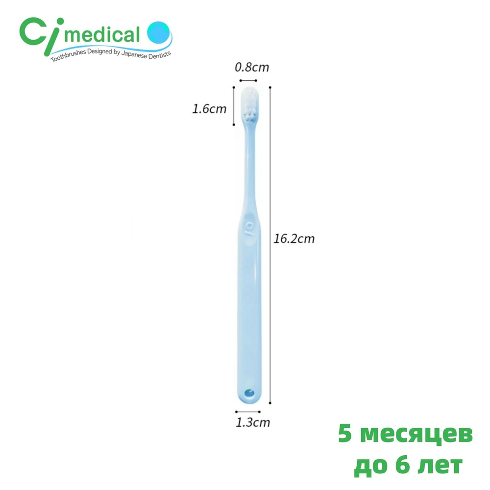 Детская зубная щетка, Ci medical 603, сделано в Японии, 5 месяцев до 6 лет  #1